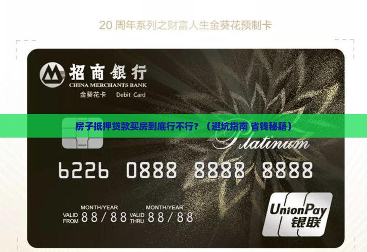 房子抵押购房贷款好贷吗
