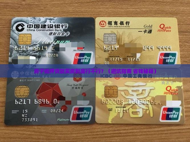 房子抵押购房贷款好贷吗