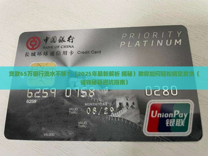贷款65万银行流水