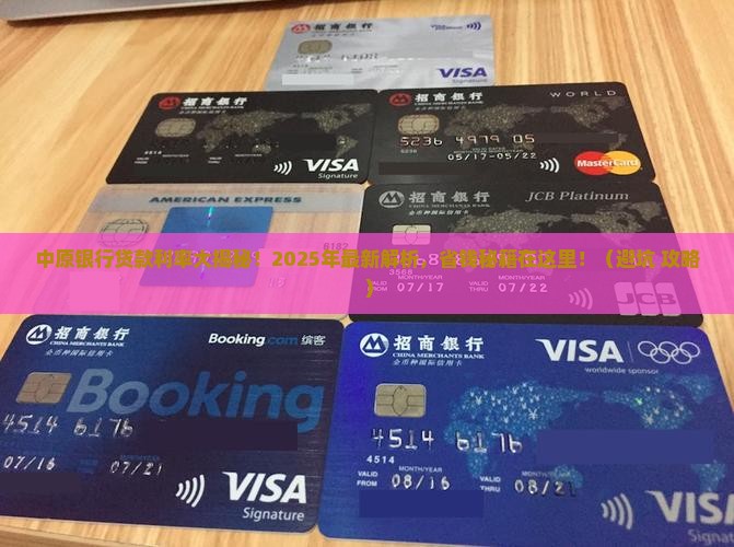 中原银行现在的贷款利率