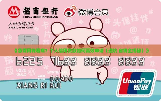 个人信用贷款用来看病