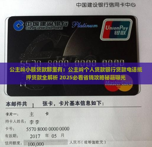 公主岭小额贷款那里有