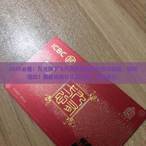 万达旗下贷款飞凡贷