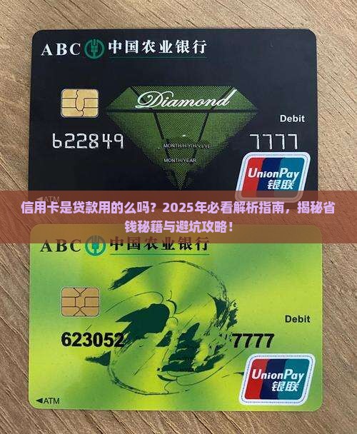 信用卡是贷款用的么吗