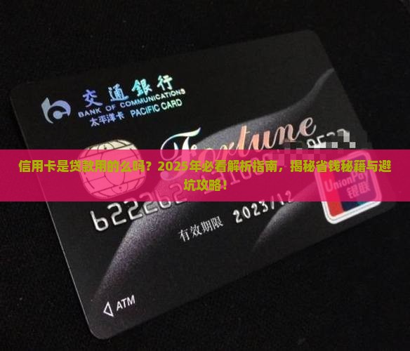 信用卡是贷款用的么吗