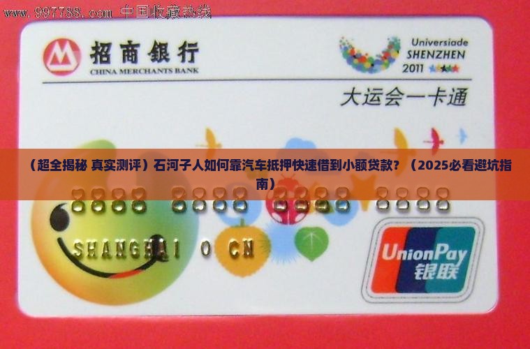 石河子汽车抵押小额贷款