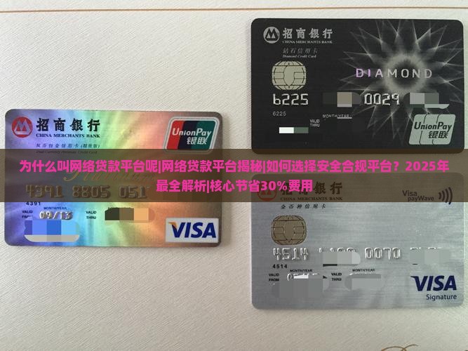 为什么叫网络贷款平台呢