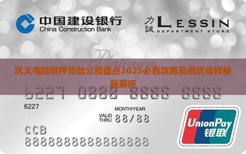 巩义电脑抵押贷款公司