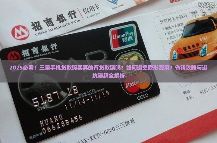 三星手机贷款买的有没有贷款锁