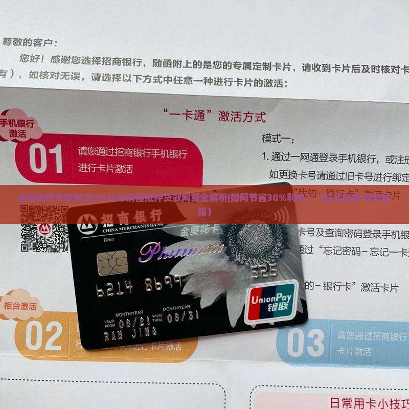房屋抵押贷款网贷