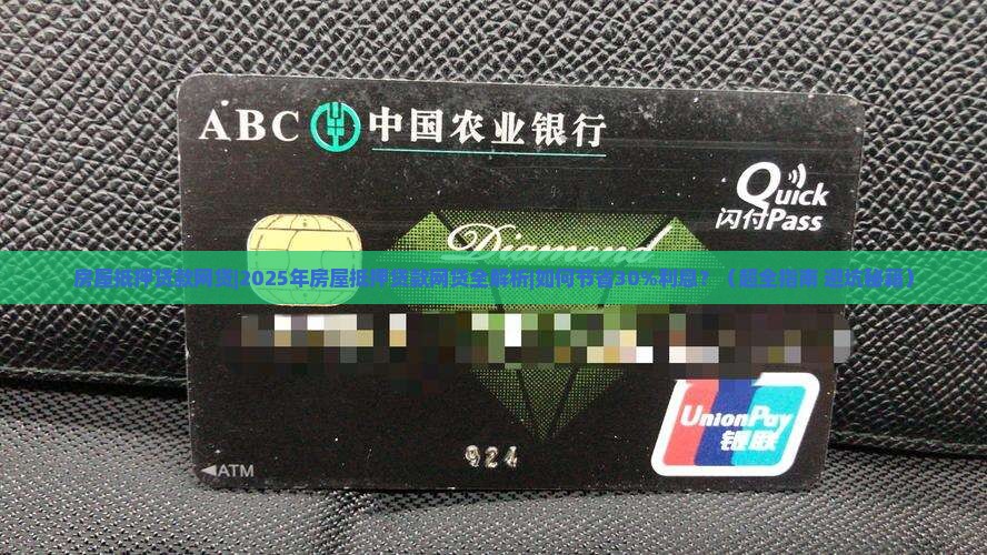 房屋抵押贷款网贷