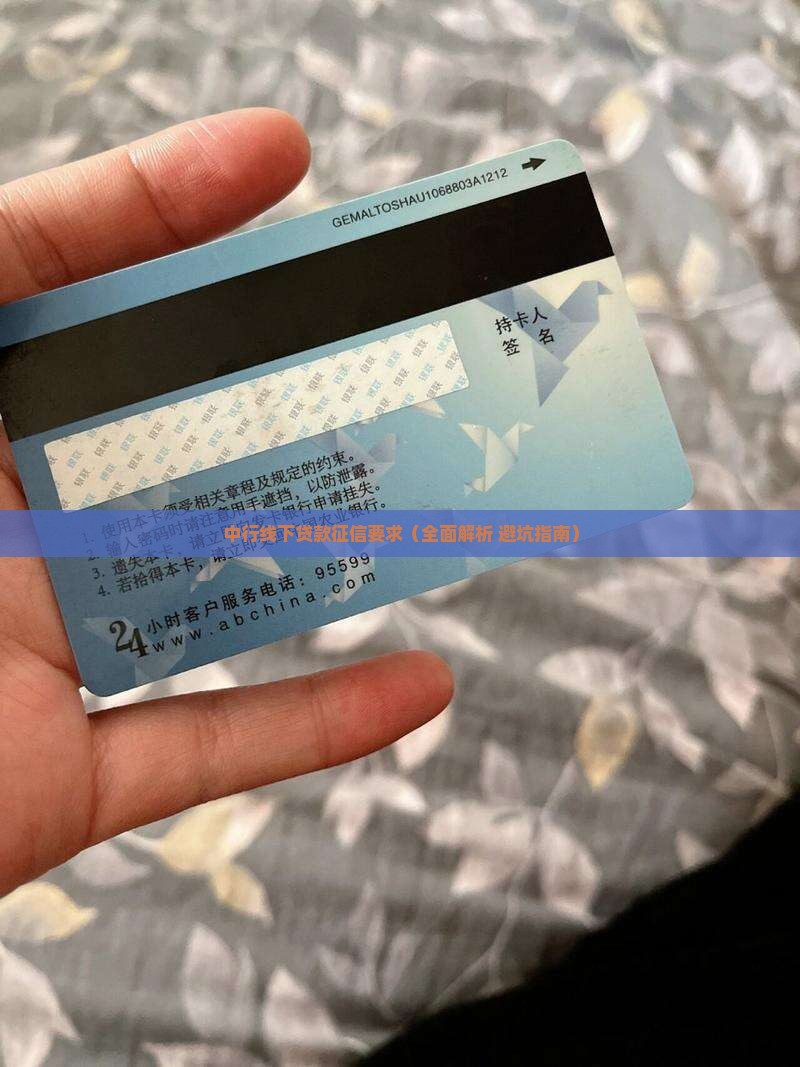 中行线下贷款征信要求