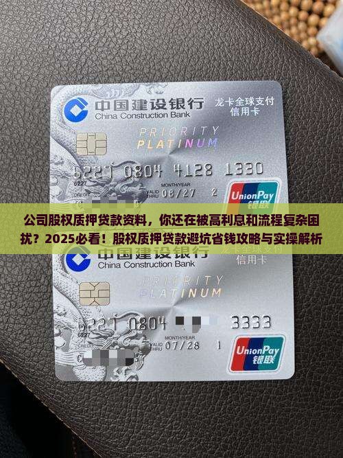 公司股权质押贷款资料