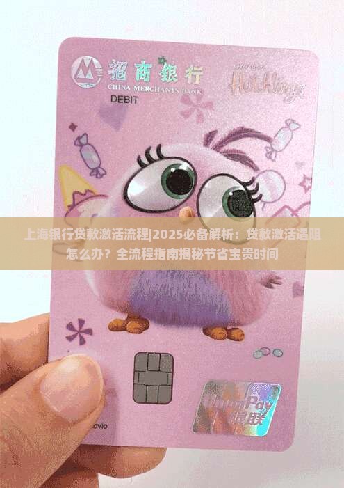上海银行贷款激活流程