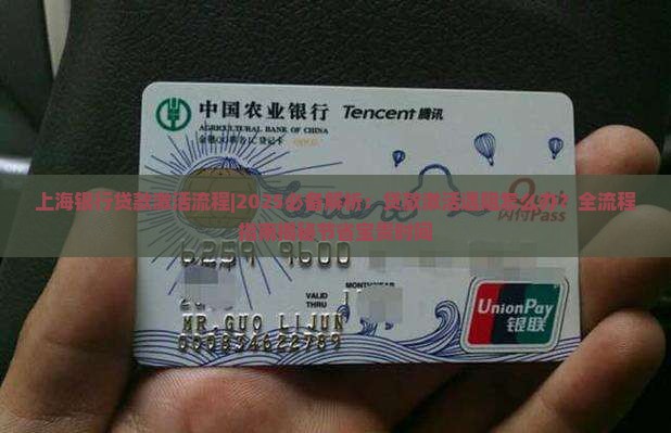 上海银行贷款激活流程