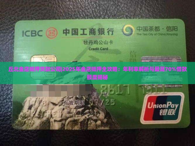丘北金店抵押贷款公司