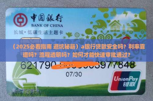 a银行贷款正规吗