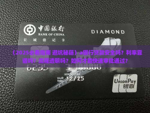 a银行贷款正规吗