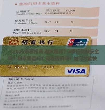 a银行贷款正规吗