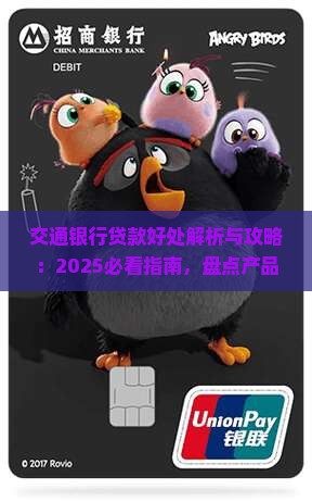 交通银行贷款好处
