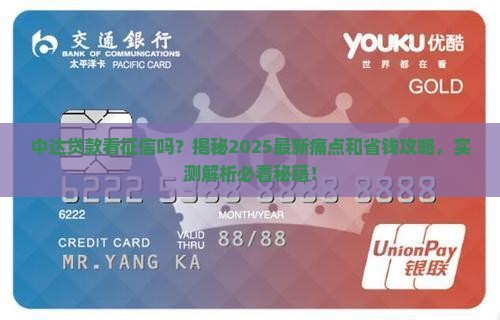 中达贷款看征信吗