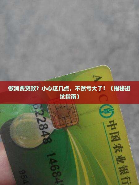 做消费贷款有什么影响吗