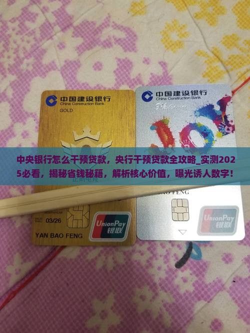 中央银行怎么干预贷款