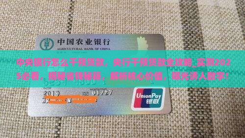 中央银行怎么干预贷款