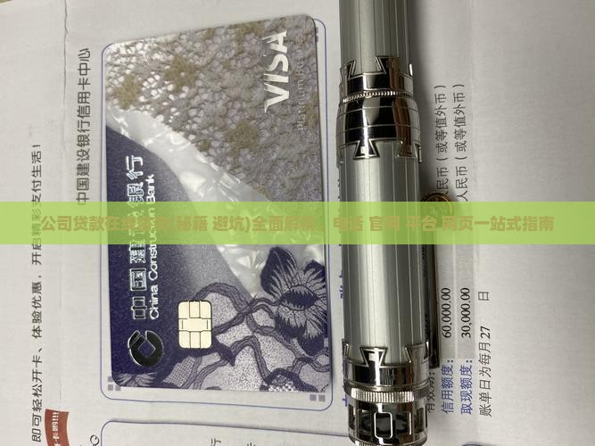 公司贷款在线咨询