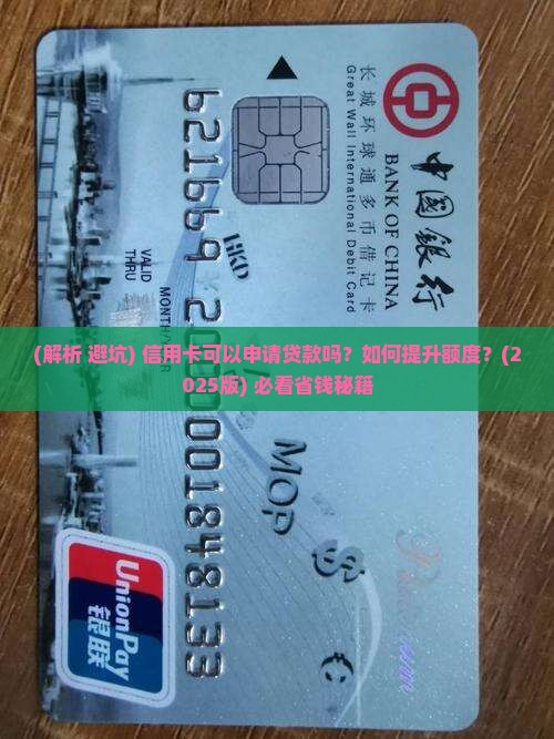 信用卡可以申请贷款吗