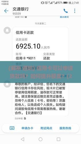 信用卡可以申请贷款吗