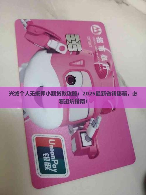 兴城个人无抵押小额贷款