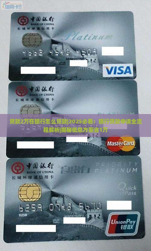 贷款2万在银行怎么贷款