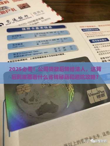 公司贷款后转给法人