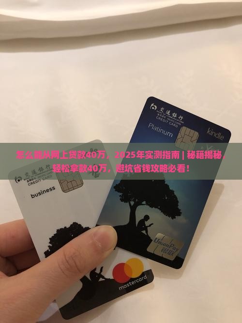怎么能从网上贷款40万