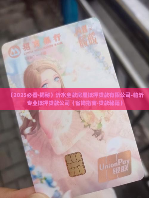 沂水全款房屋抵押贷款公司