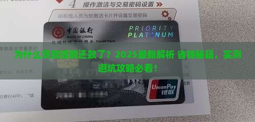 为什么贷款提前还款了