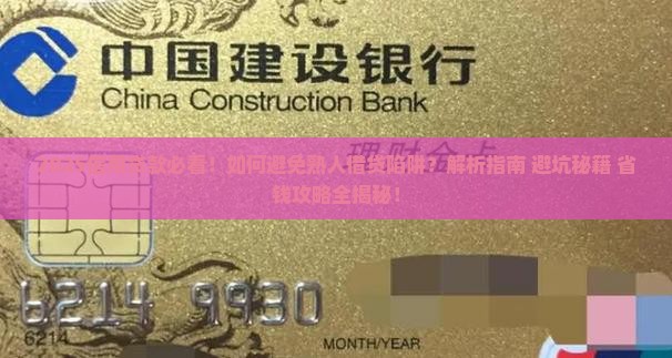 严禁向熟人发放信用贷款