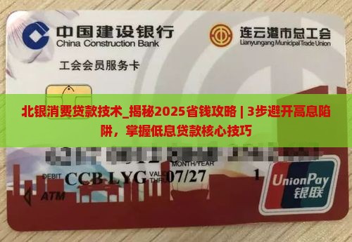 北银消费贷款技术