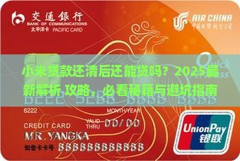 小米贷款还清还能贷吗