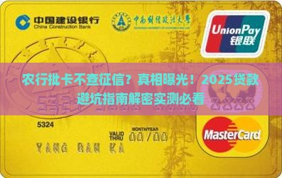农行批卡不查征信的贷款