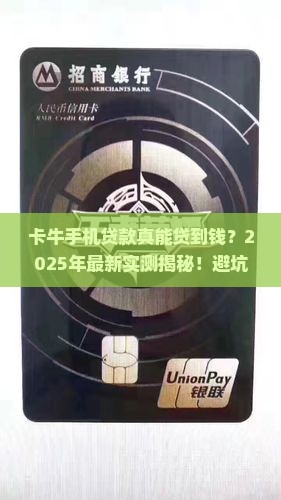 卡牛手机贷款是怎样的