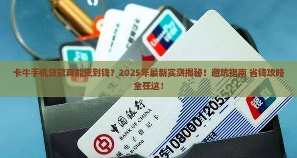 卡牛手机贷款是怎样的