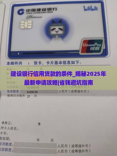 建设银行信用贷款的条件