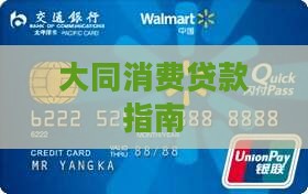 大同市综合消费贷款