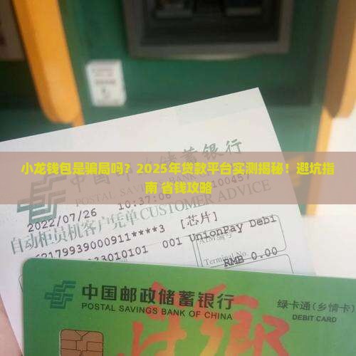 小龙钱包是什么贷款平台