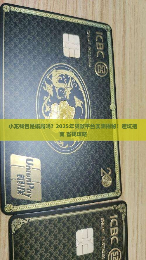 小龙钱包是什么贷款平台