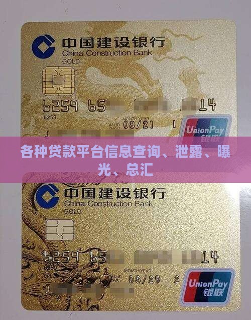 各种贷款平台信息