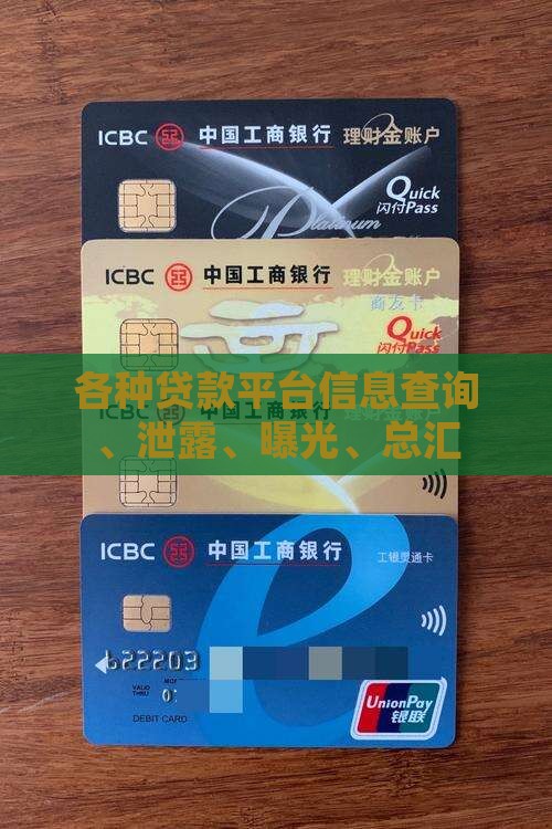 各种贷款平台信息