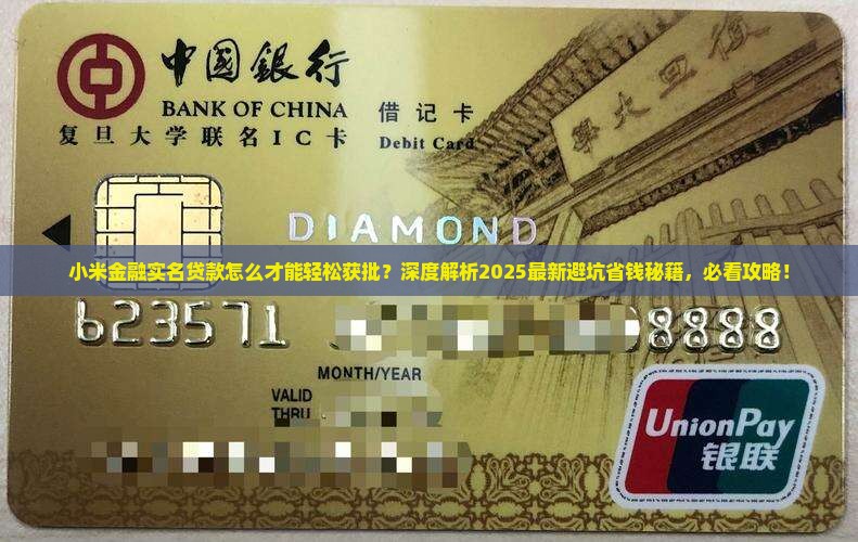 小米金融实名贷款